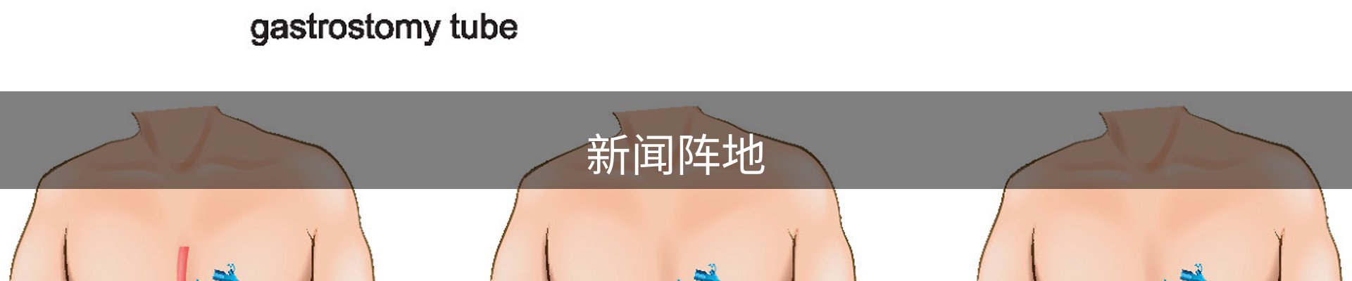 新闻阵地